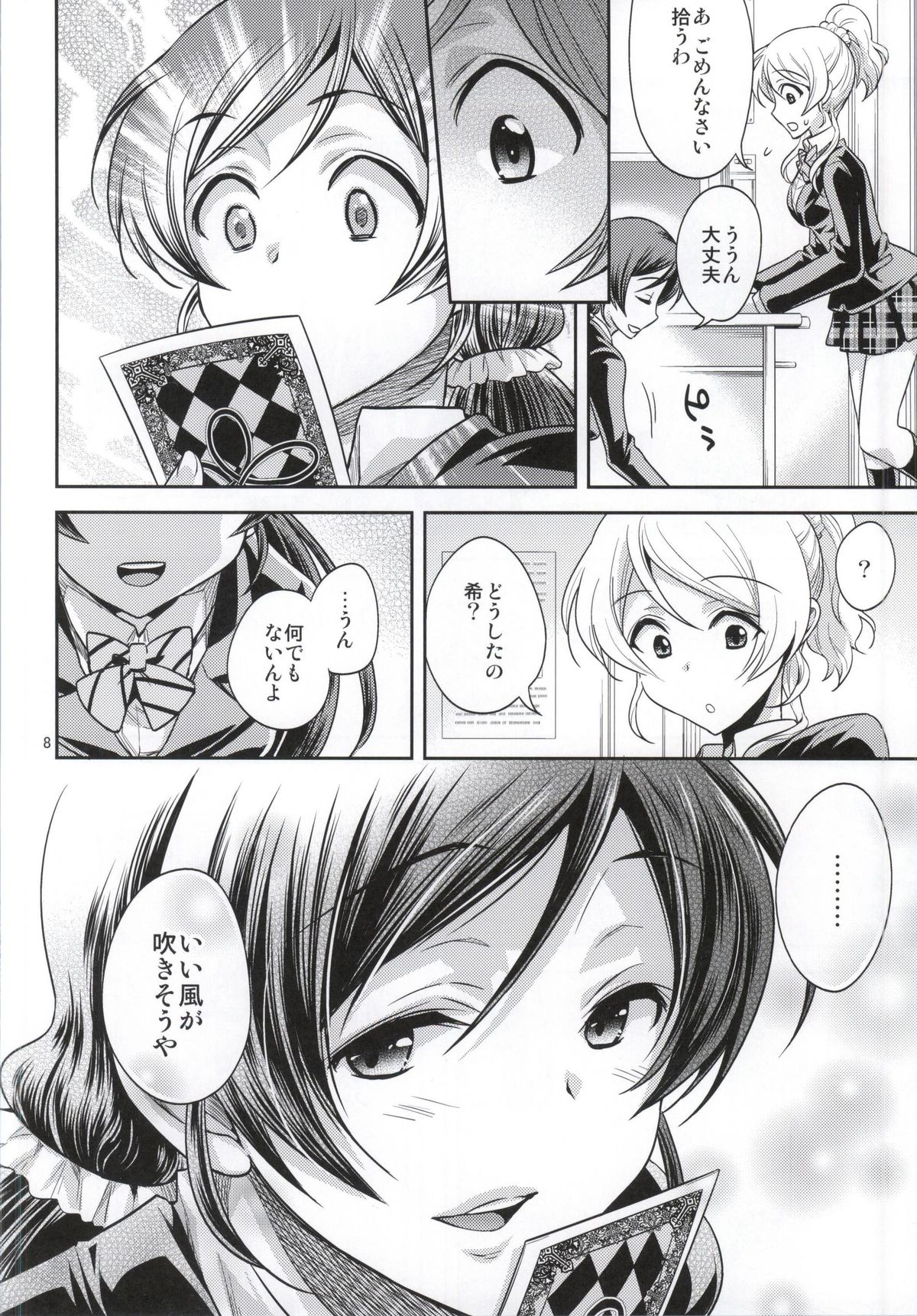 Nozomi-shiki Junai Lens page 3 full