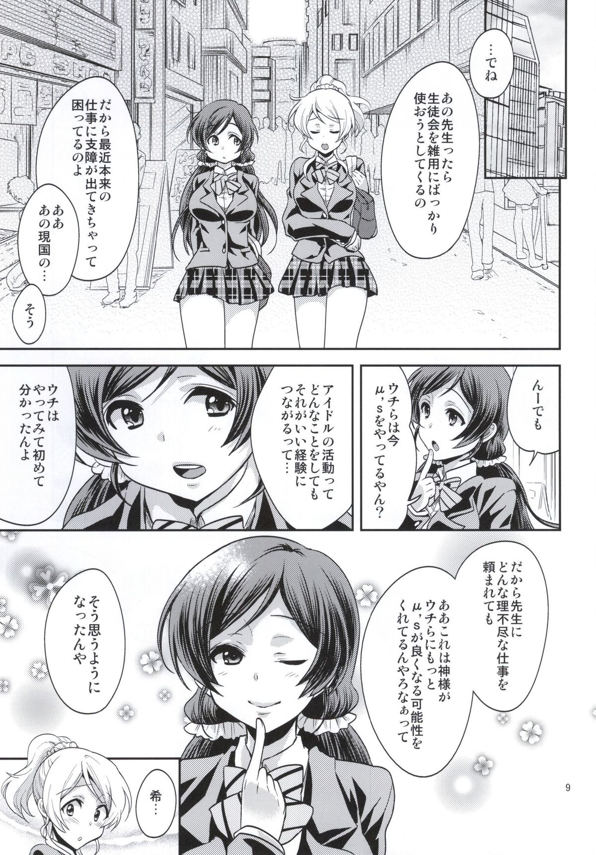 Nozomi-shiki Junai Lens page 4 full