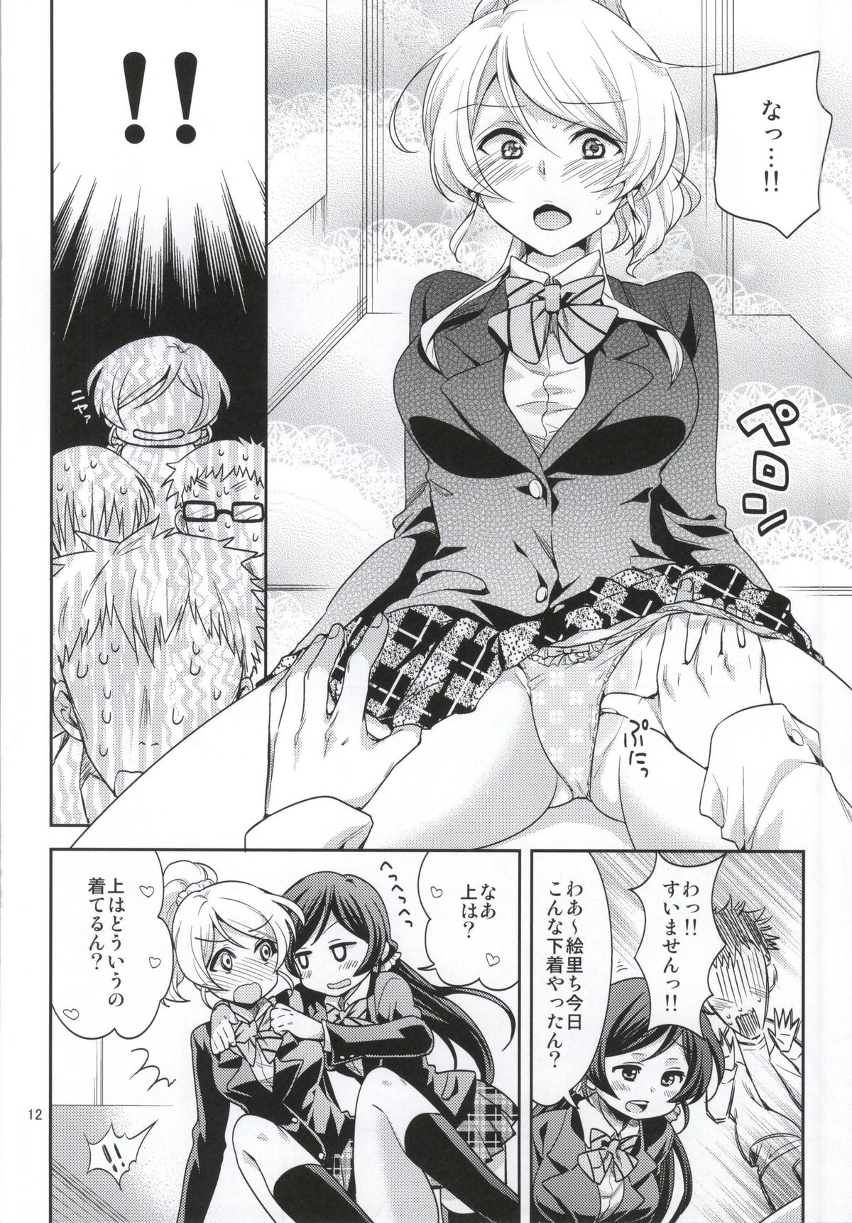 Nozomi-shiki Junai Lens page 7 full