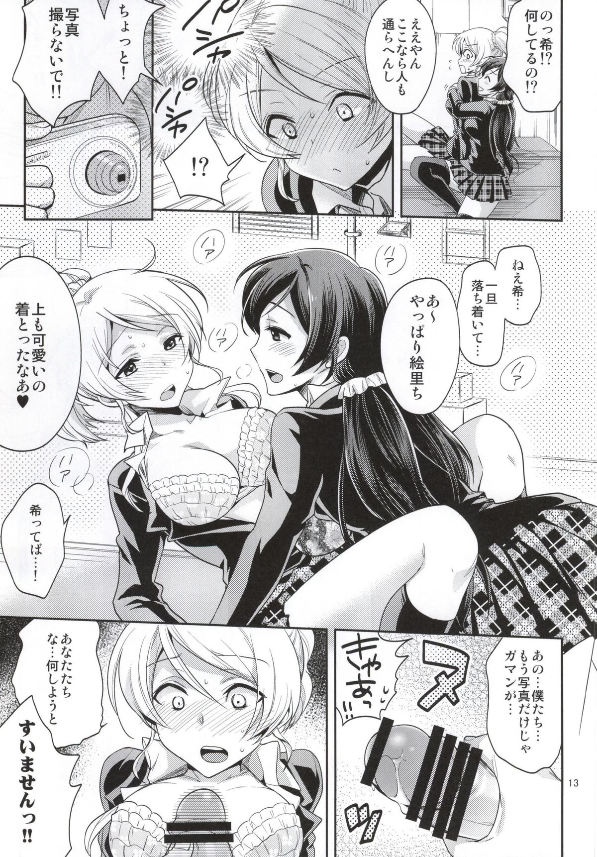Nozomi-shiki Junai Lens page 8 full