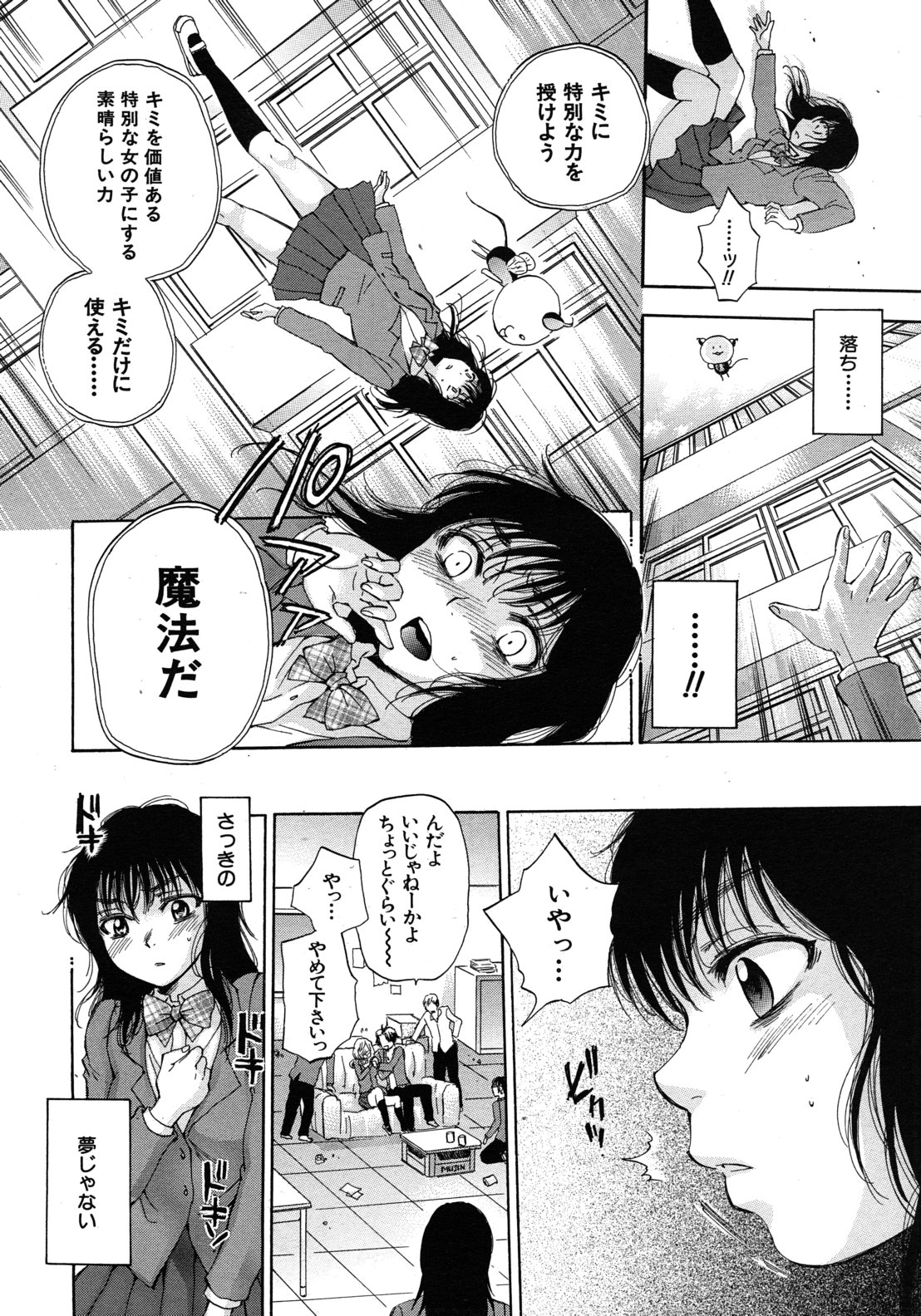 Kuzumi SOS ch.1-6 + Extra page 10 full