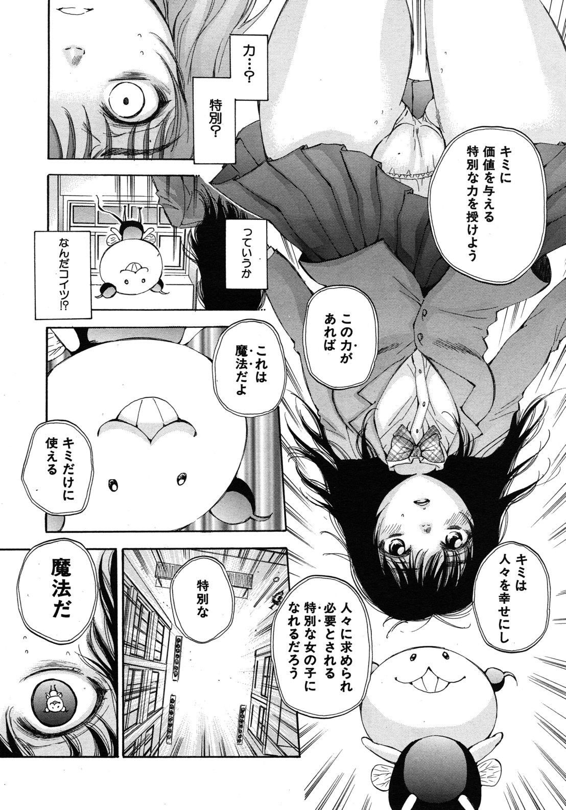 Kuzumi SOS ch.1-6 + Extra page 2 full
