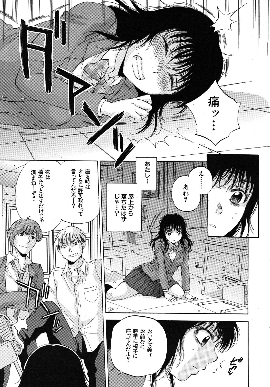 Kuzumi SOS ch.1-6 + Extra page 3 full