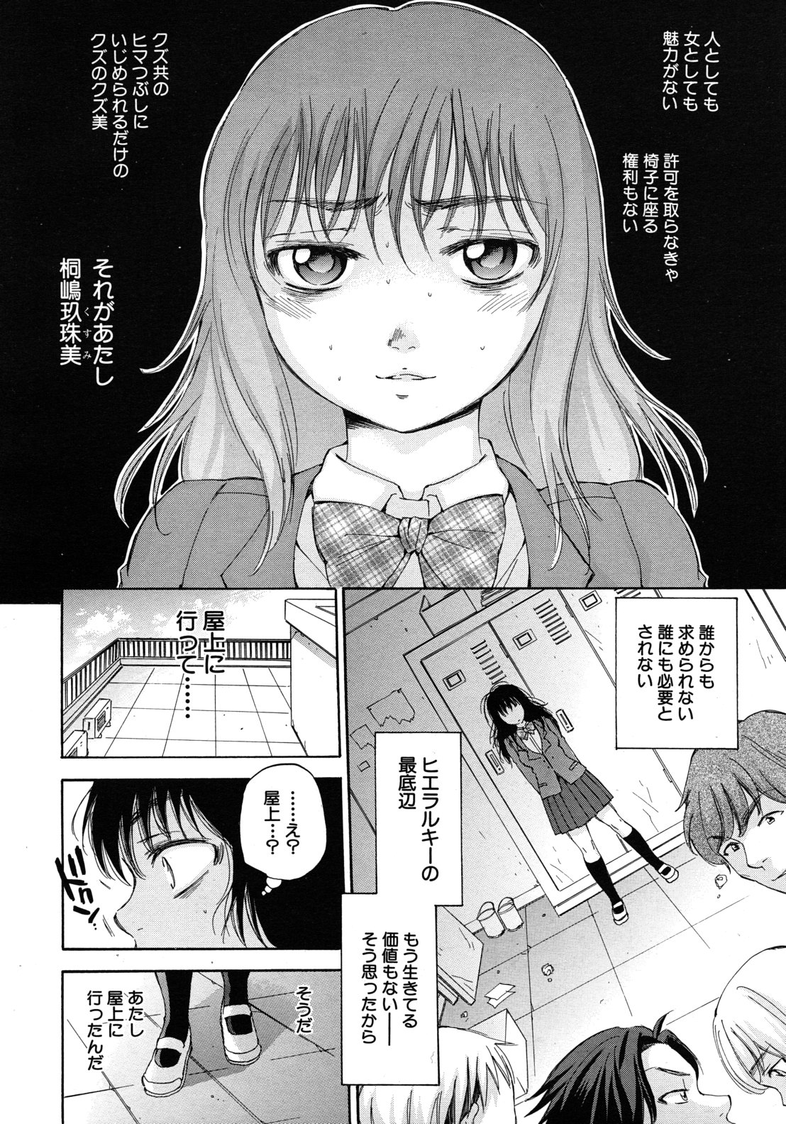 Kuzumi SOS ch.1-6 + Extra page 6 full