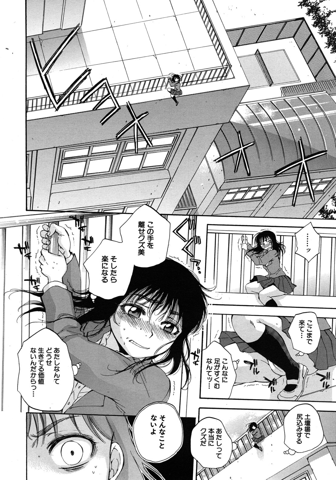 Kuzumi SOS ch.1-6 + Extra page 8 full