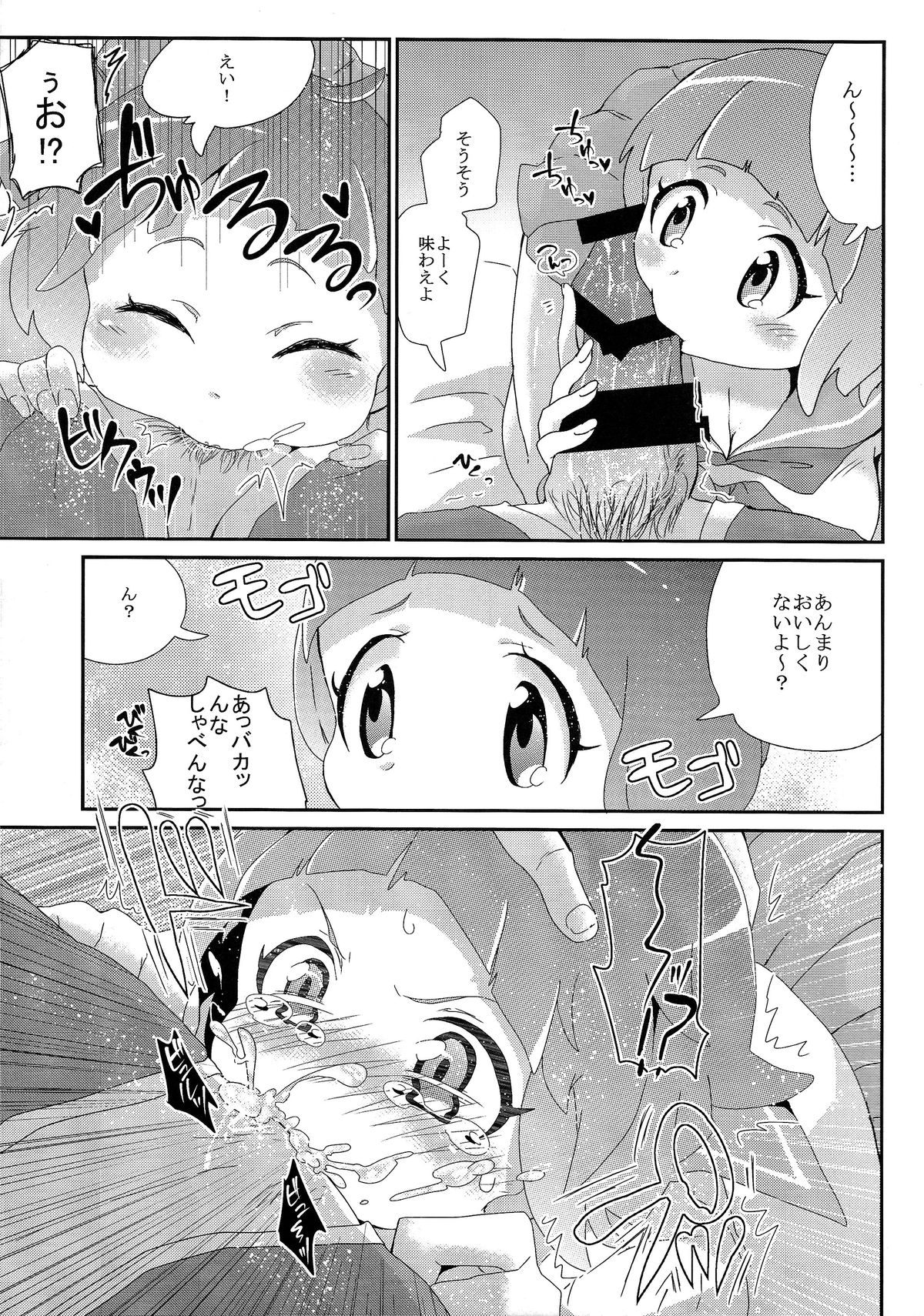 Mankanshoku Mako Ganbarimasu page 10 full