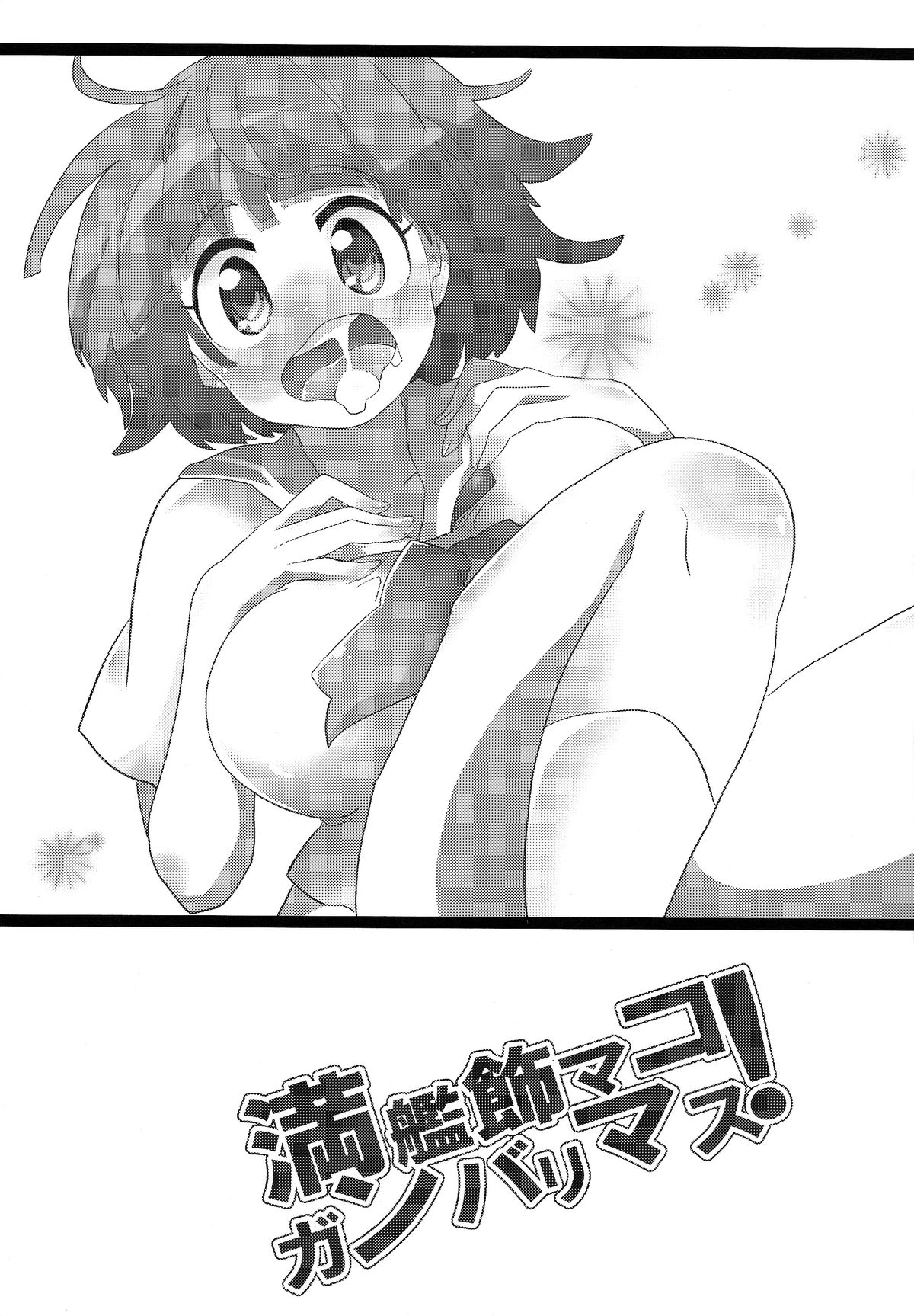 Mankanshoku Mako Ganbarimasu page 2 full