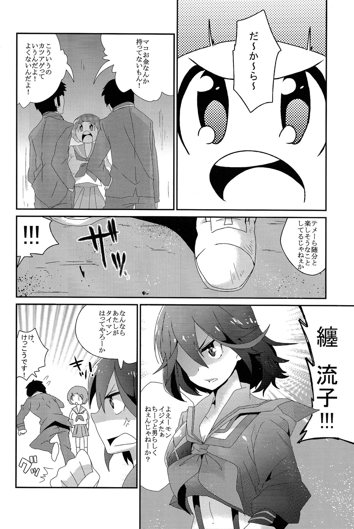 Mankanshoku Mako Ganbarimasu page 4 full