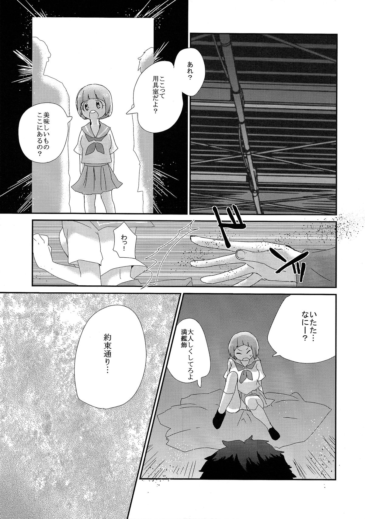 Mankanshoku Mako Ganbarimasu page 8 full