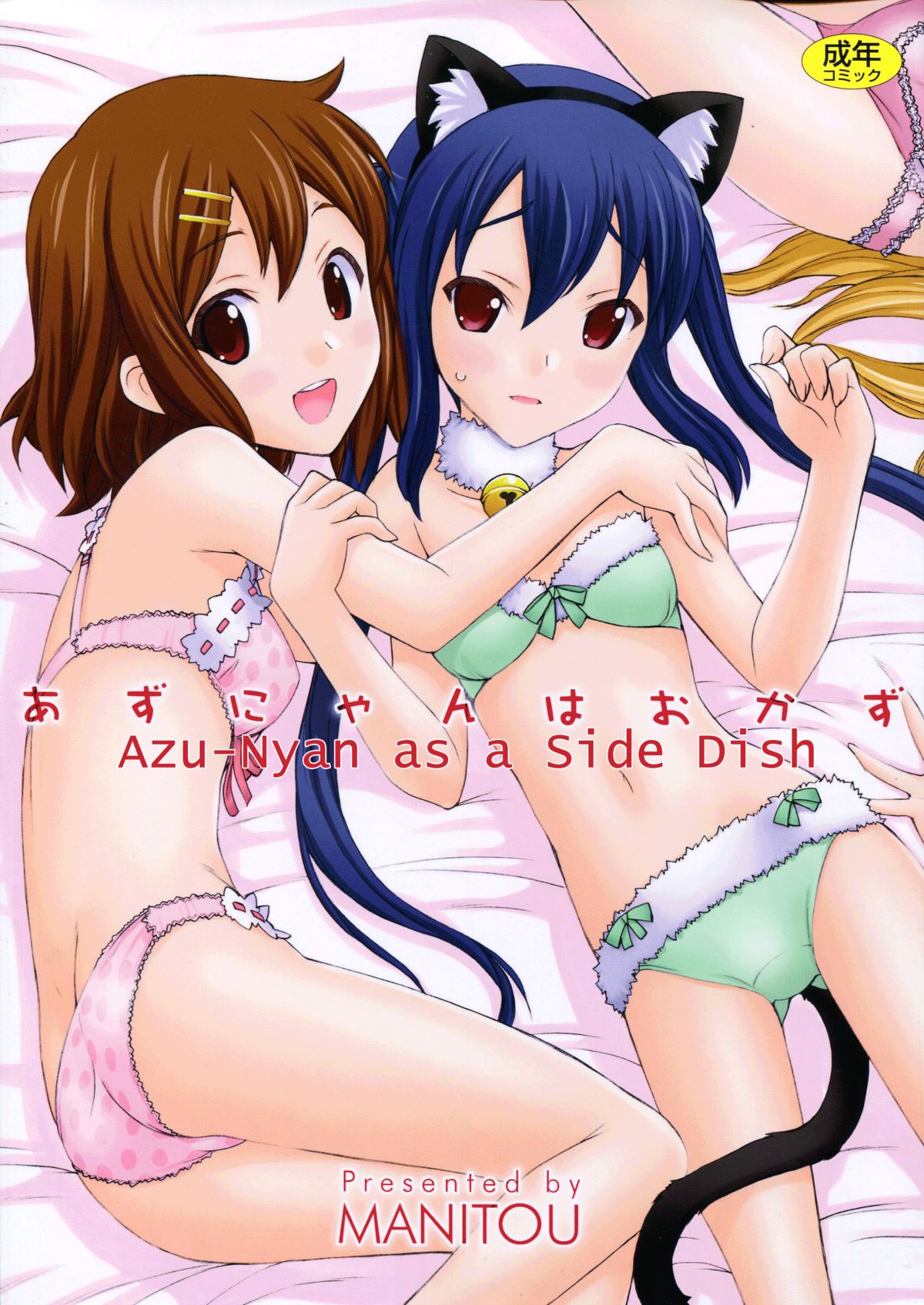 Azunyan wa Okazu | Azu-nyan as a Side Dish page 1 full