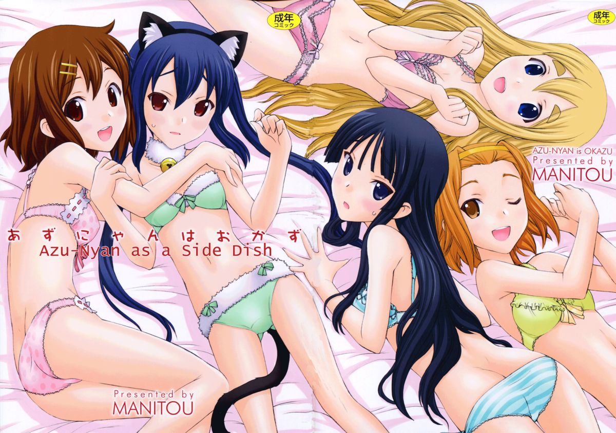 Azunyan wa Okazu | Azu-nyan as a Side Dish page 2 full