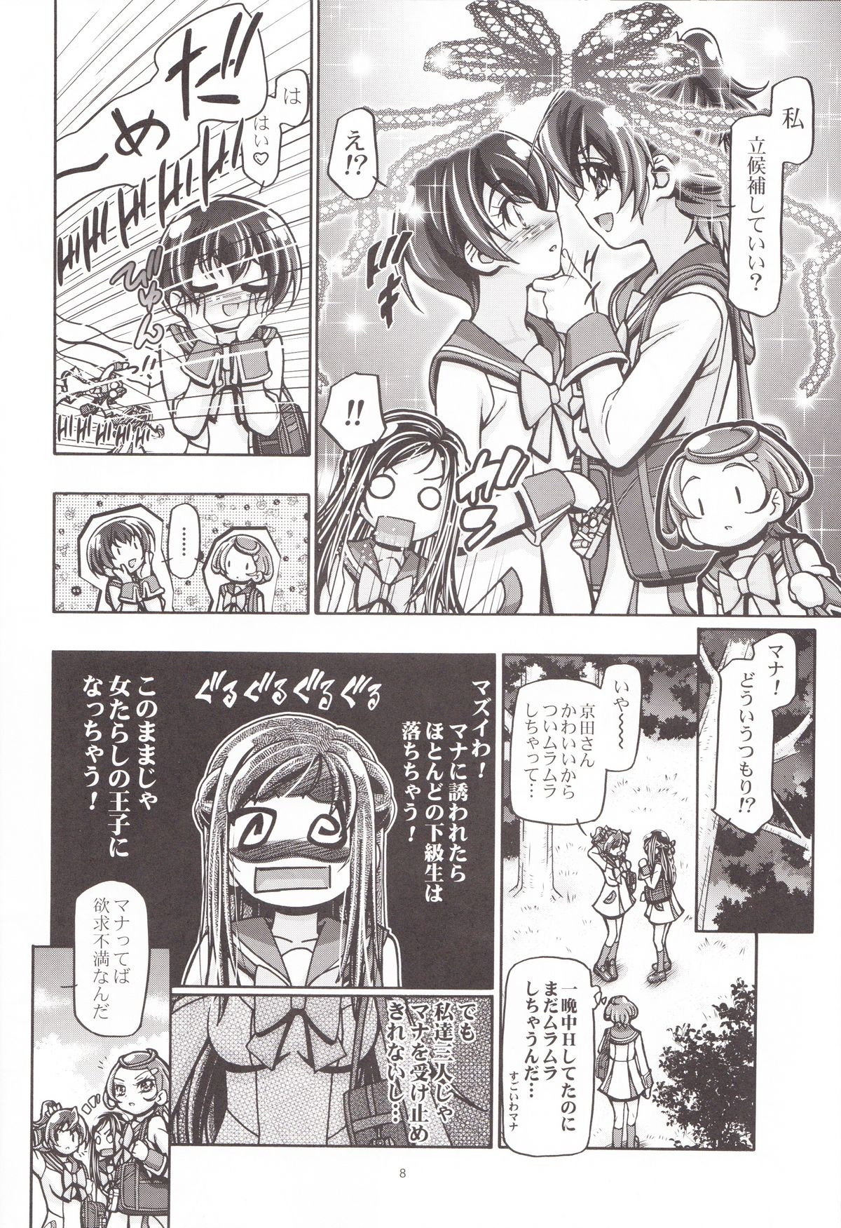 DokiDoki Punicure 2 page 7 full