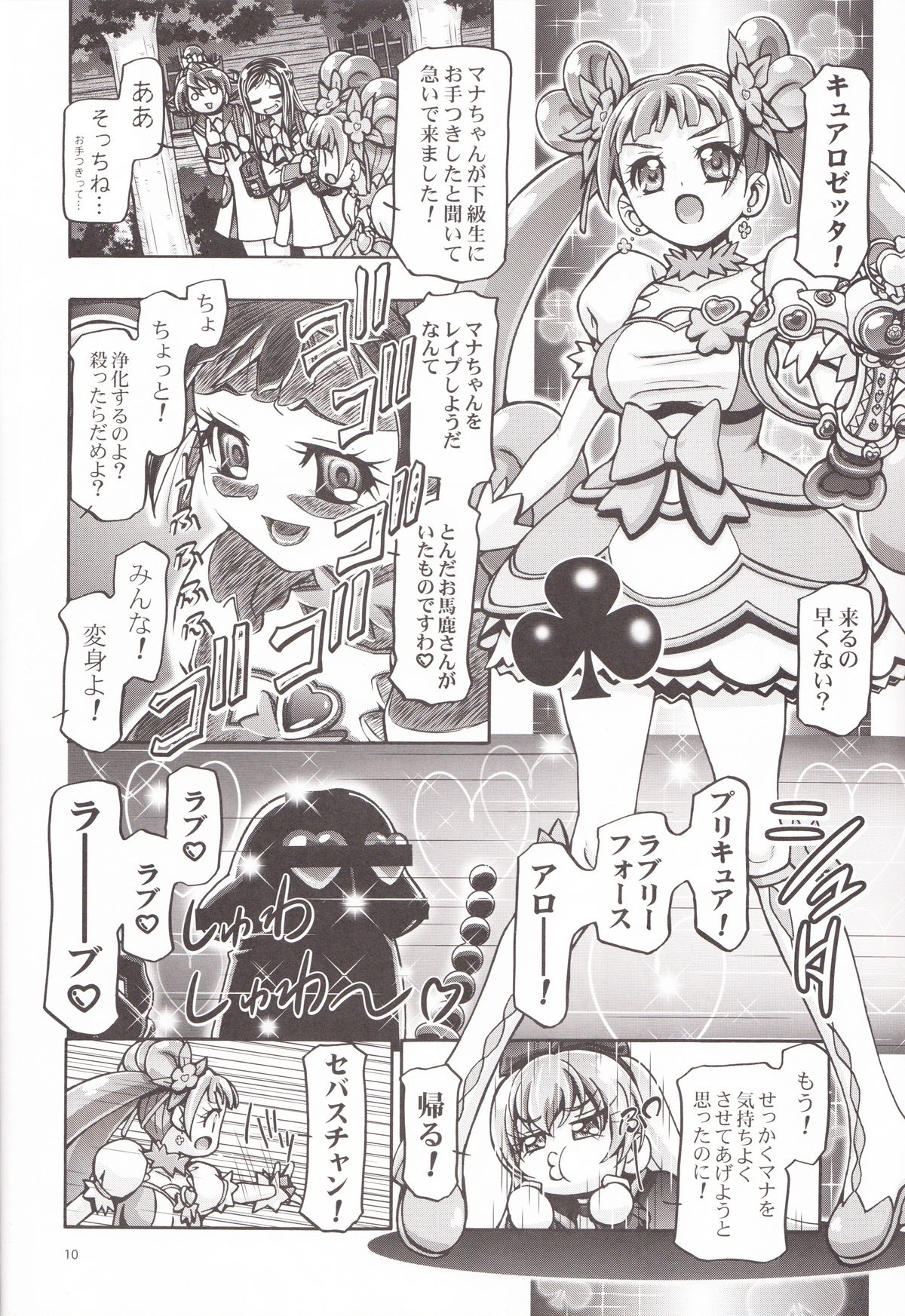 DokiDoki Punicure 2 page 9 full