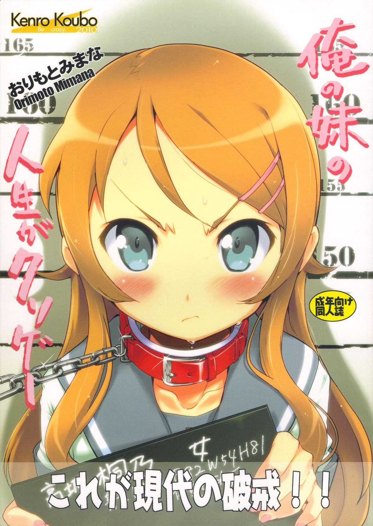 Ore no Imouto no Jinsei ga Kusoge page 1 full