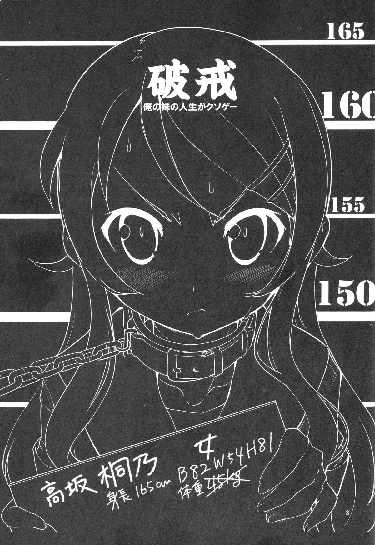 Ore no Imouto no Jinsei ga Kusoge page 2 full