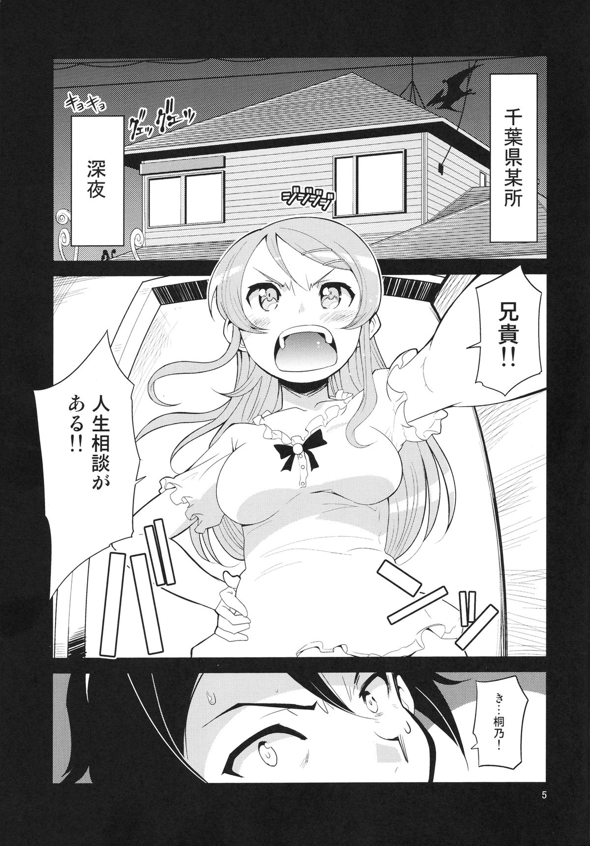 Ore no Imouto no Jinsei ga Kusoge page 4 full