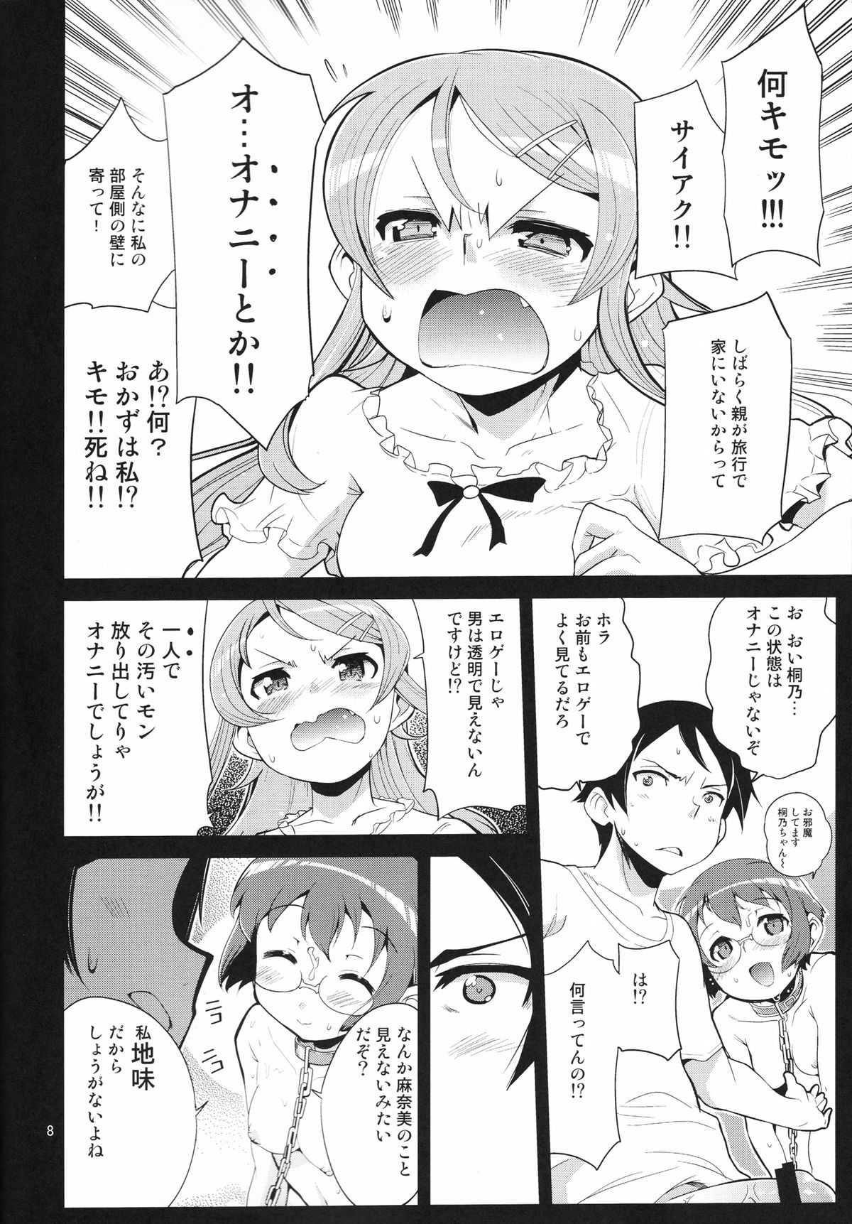 Ore no Imouto no Jinsei ga Kusoge page 7 full