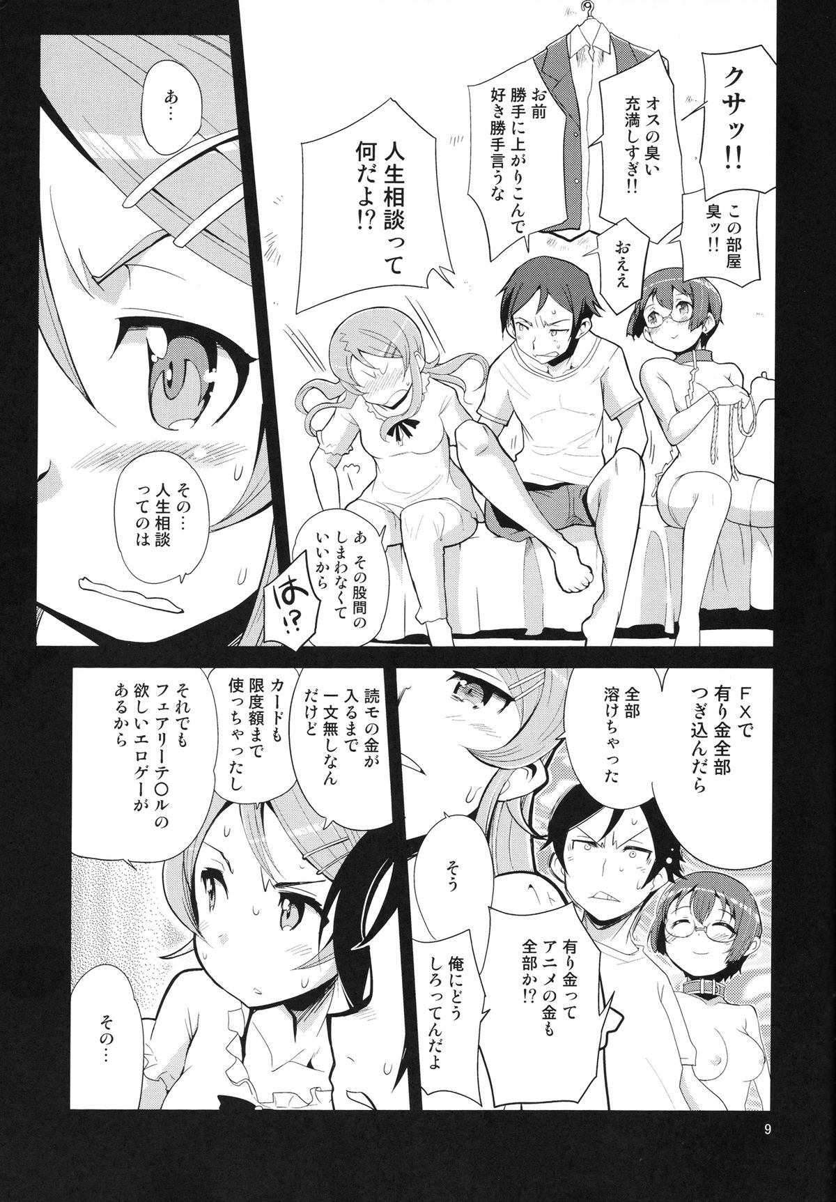 Ore no Imouto no Jinsei ga Kusoge page 8 full
