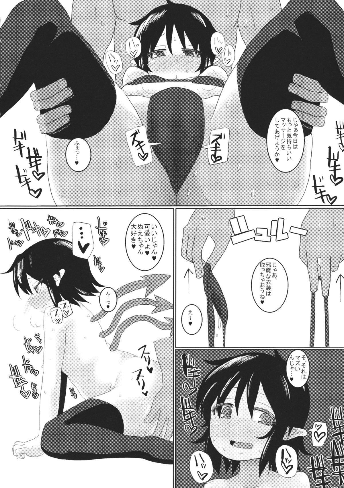 Nue-chan Massage Chuudoku page 5 full