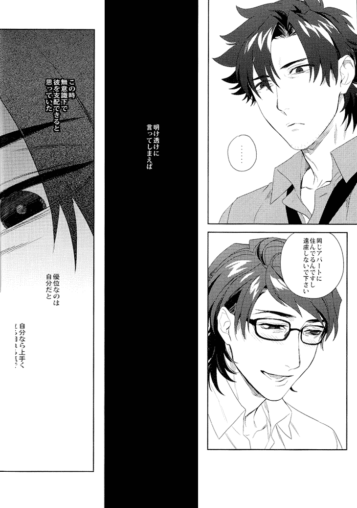 Kudan no Gotoku Uso Itsuwarinaku page 10 full