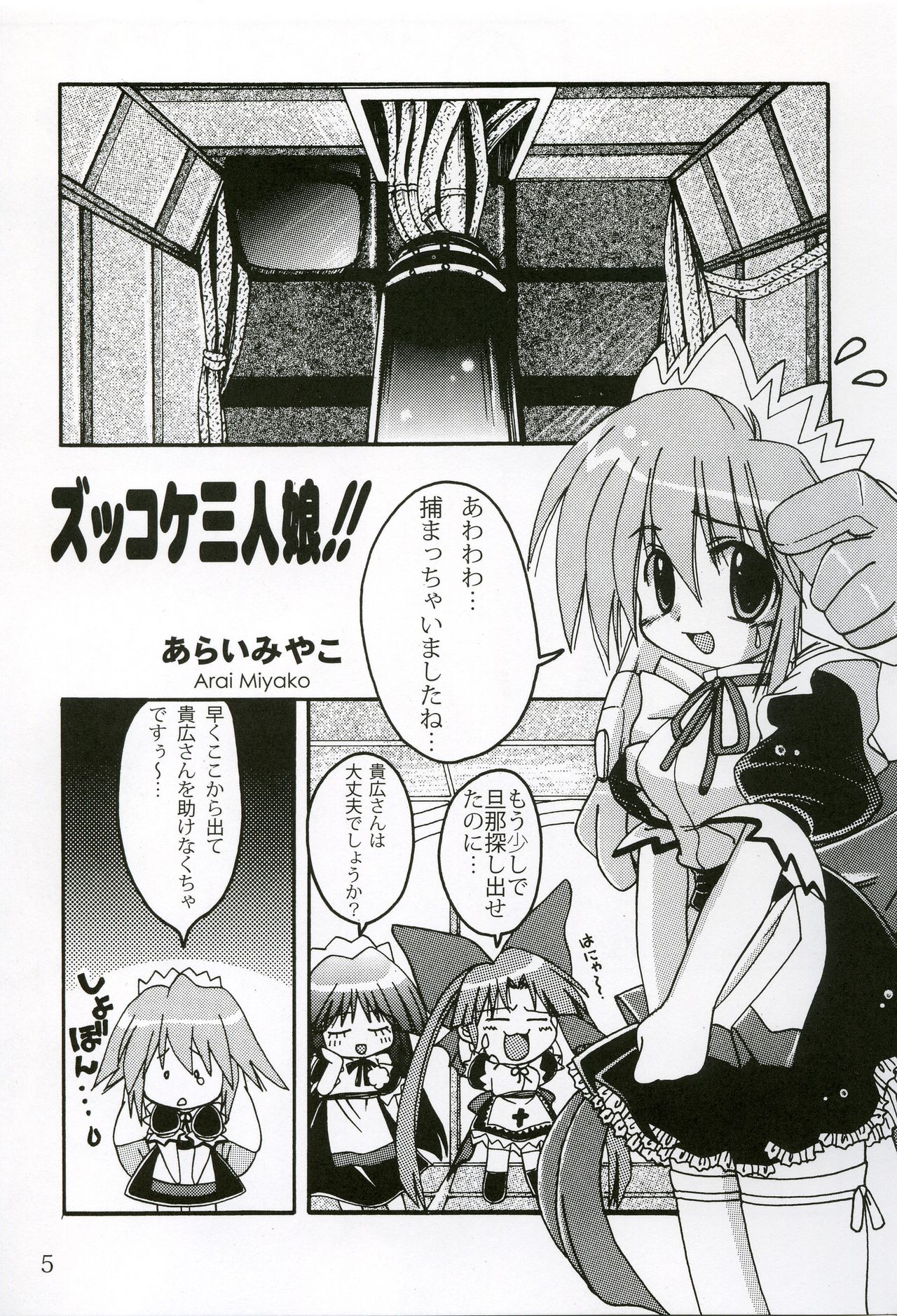 MOEKKO COMPANY Moesakura Vol.1 page 5 full