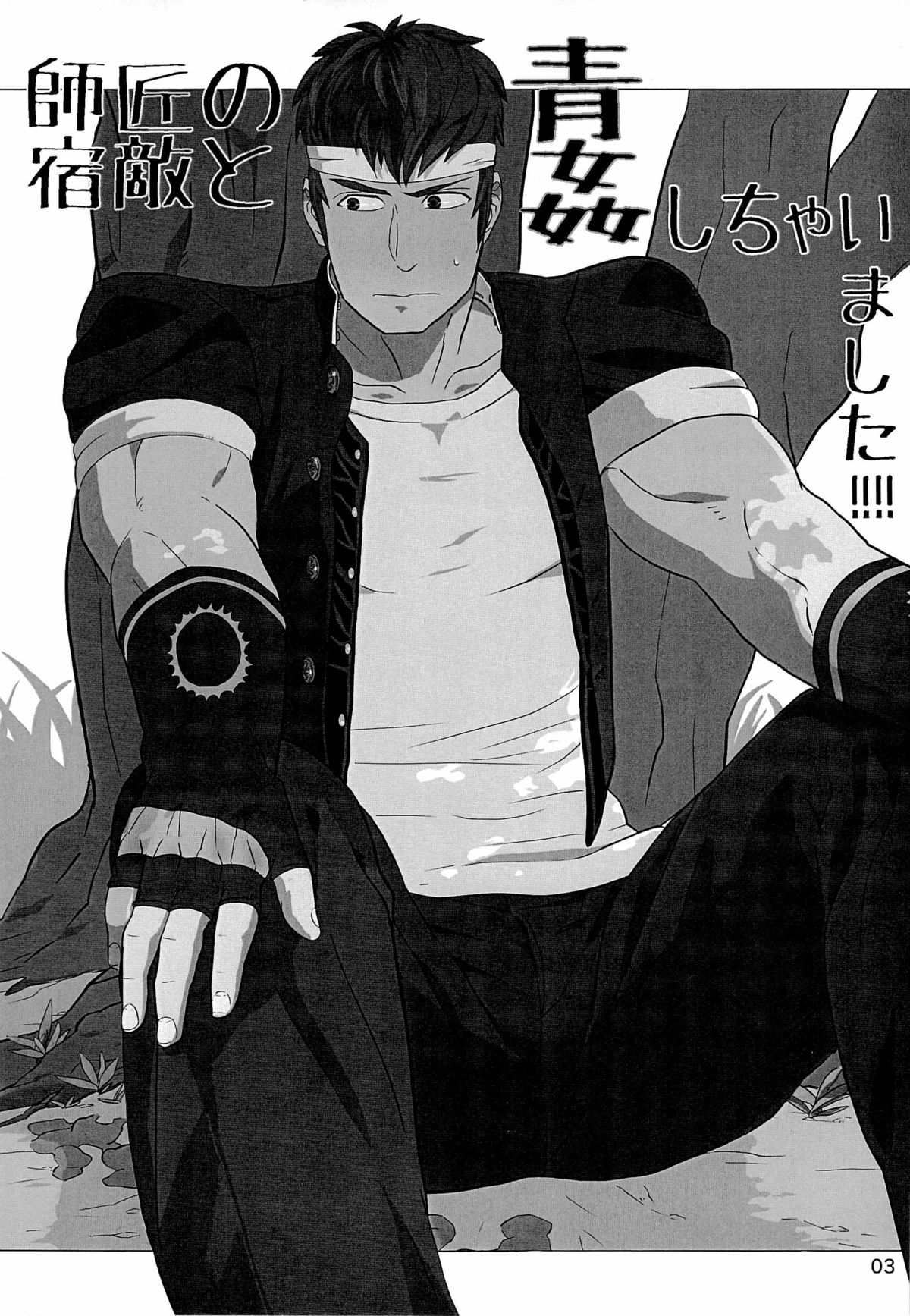 Master of the enemy and the blue commit adultery! ! ! ! page 3 full