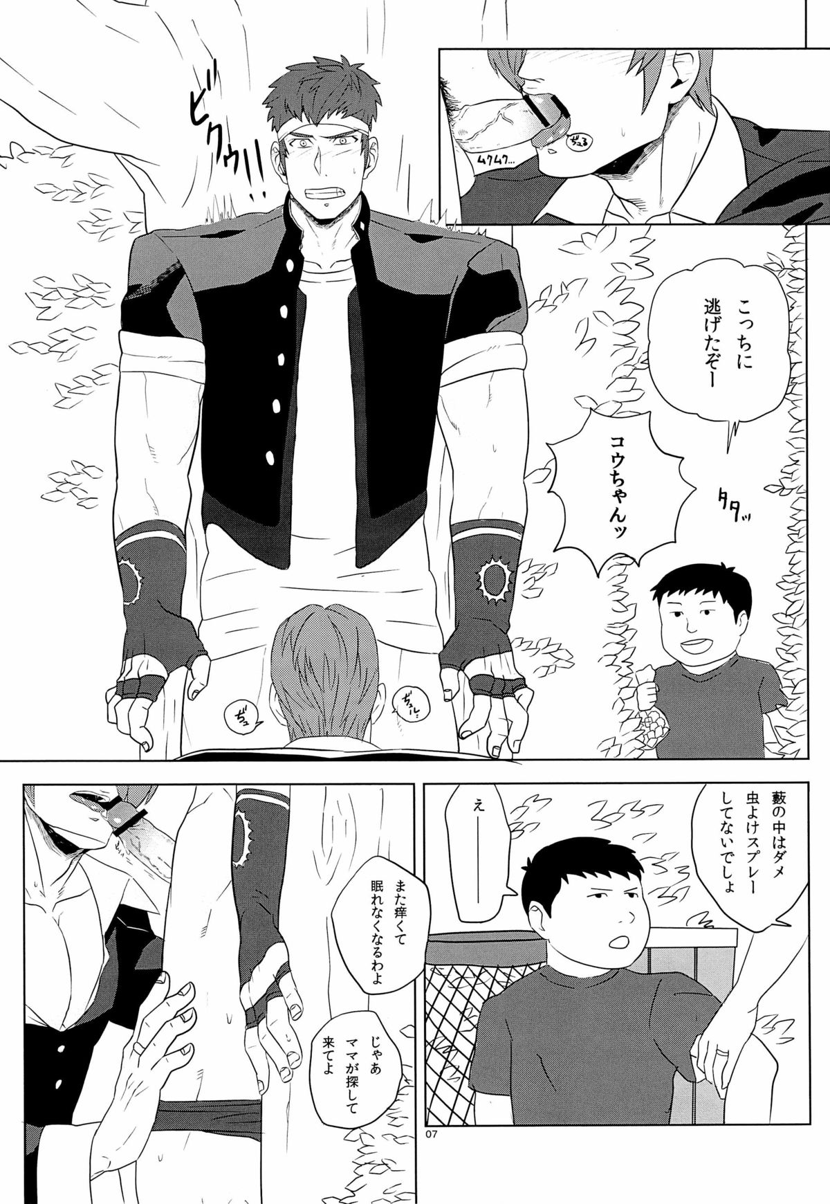 Master of the enemy and the blue commit adultery! ! ! ! page 6 full