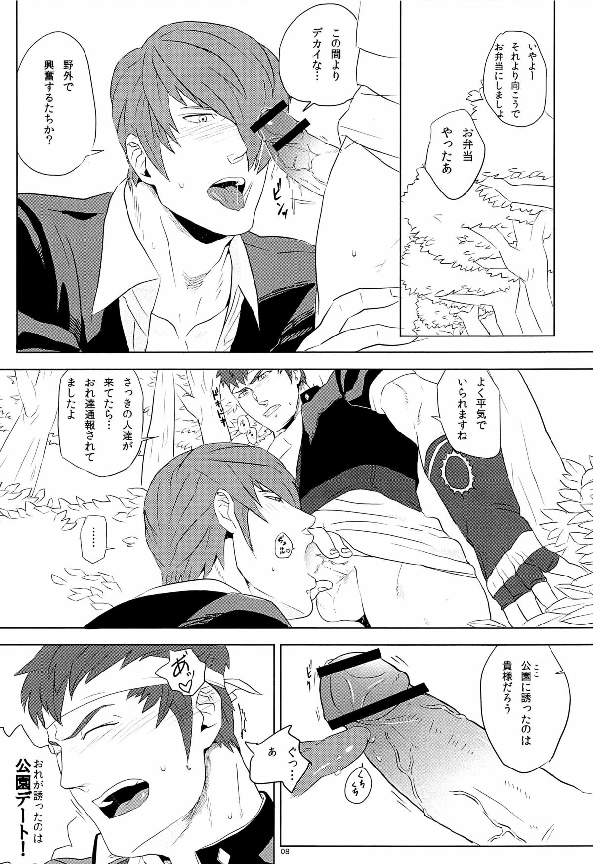 Master of the enemy and the blue commit adultery! ! ! ! page 7 full