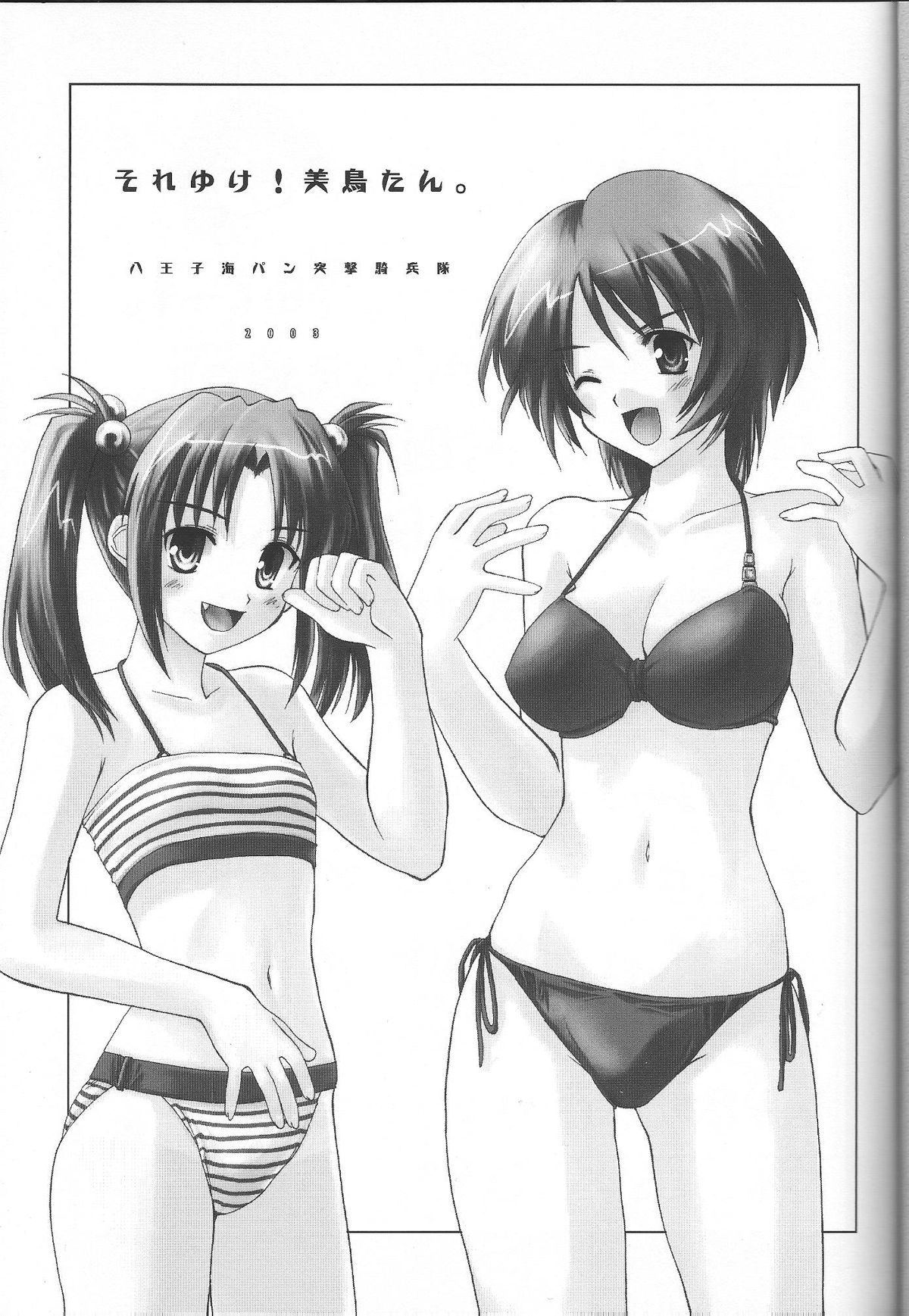 Soreyuke! Midori-tan page 2 full