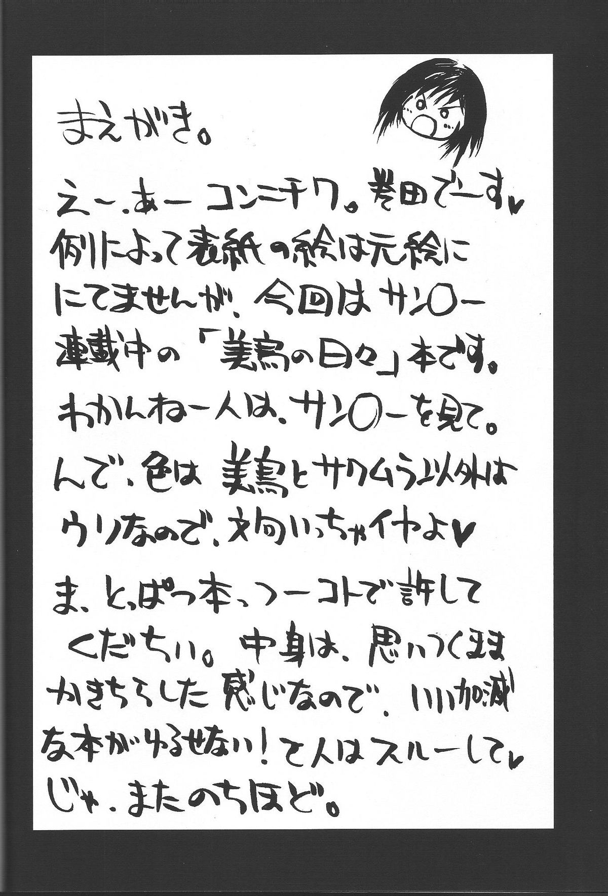 Soreyuke! Midori-tan page 3 full