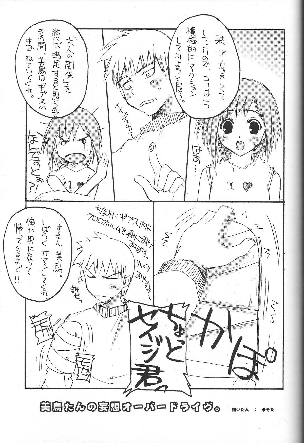 Soreyuke! Midori-tan page 4 full