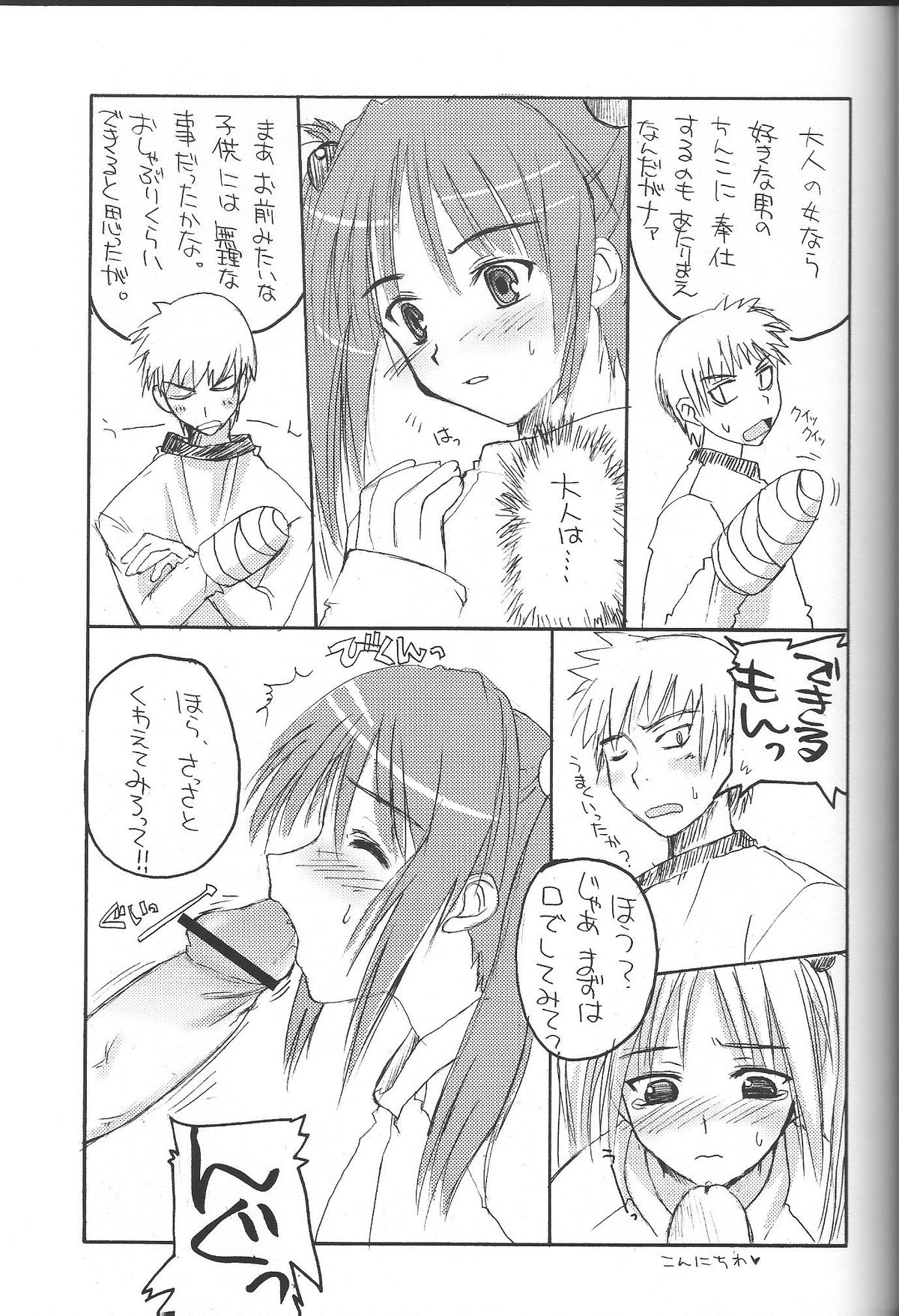 Soreyuke! Midori-tan page 6 full