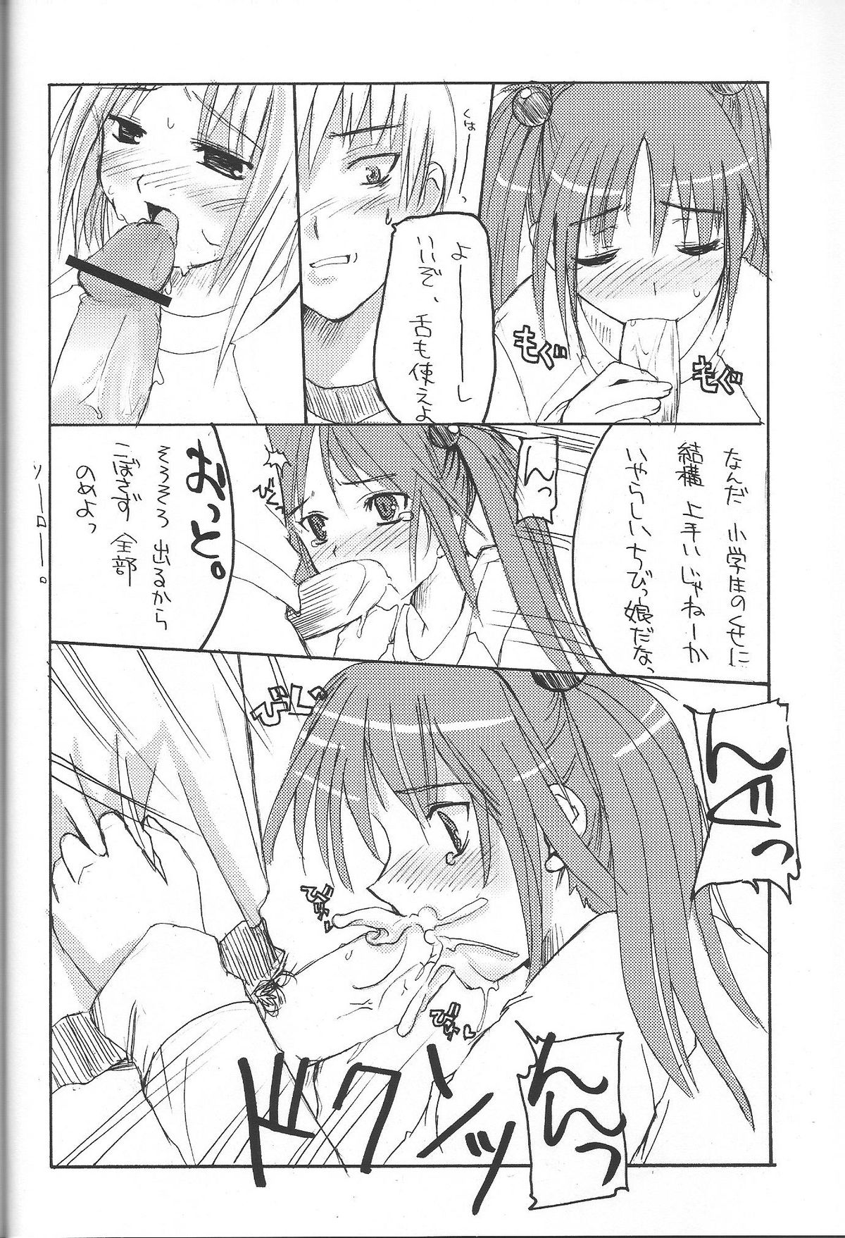 Soreyuke! Midori-tan page 7 full