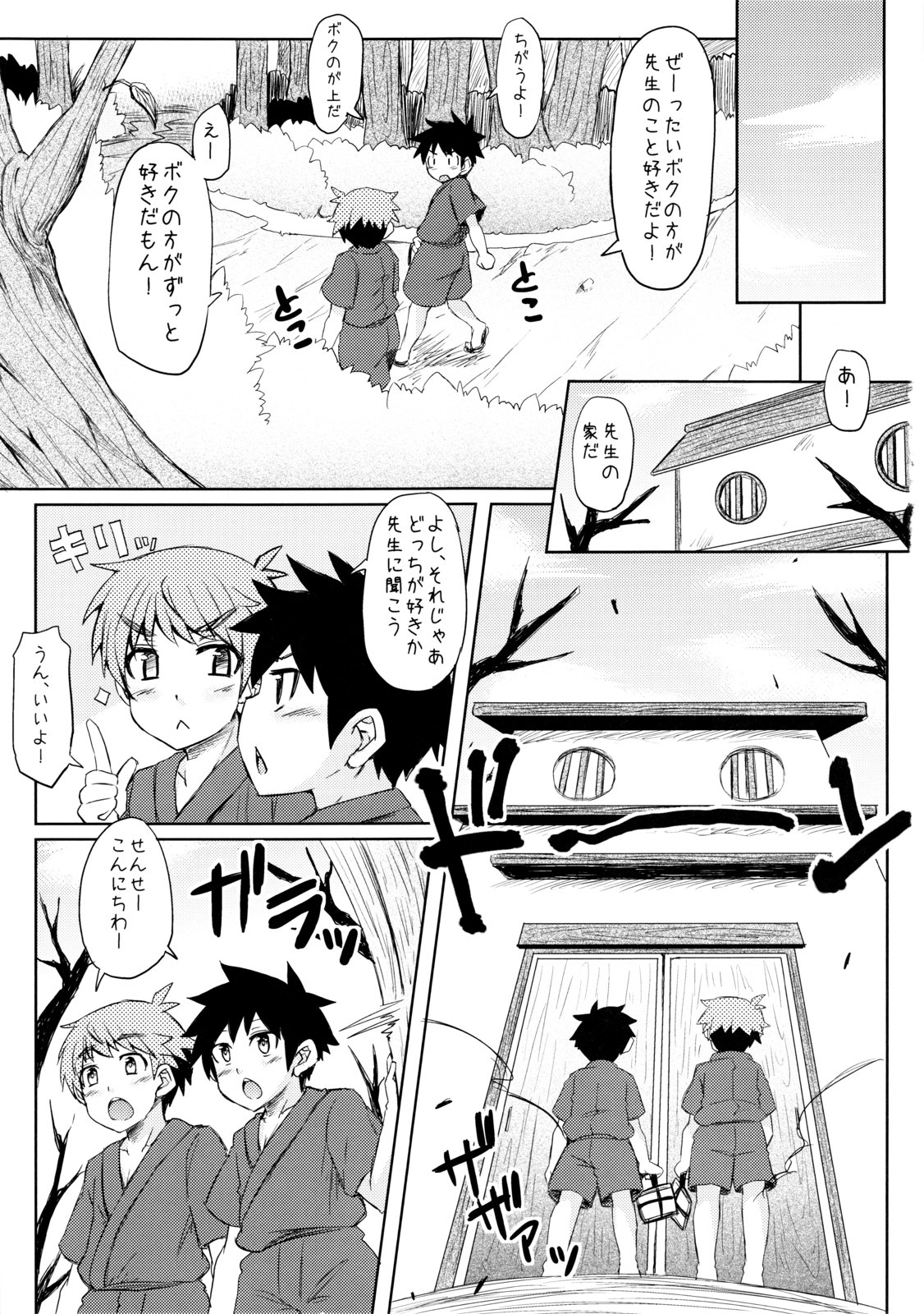 Inran Kasen-chan Shota-kko kara Rinkan? Wakan? page 2 full