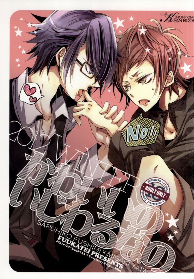 Kawaii no Ijiwaru na no page 1 full