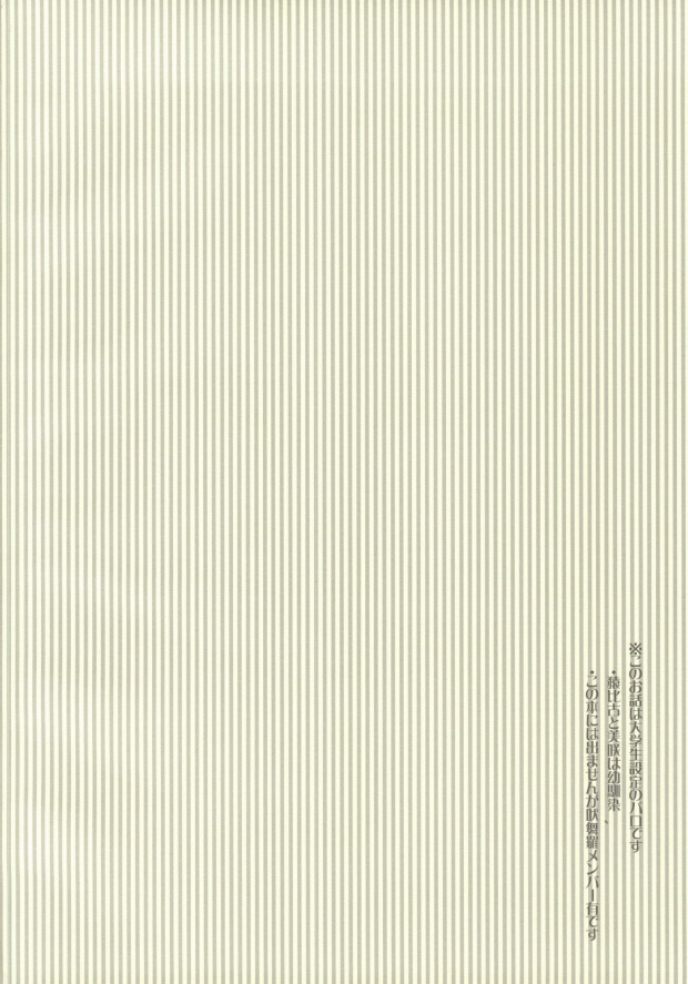 Kawaii no Ijiwaru na no page 2 full