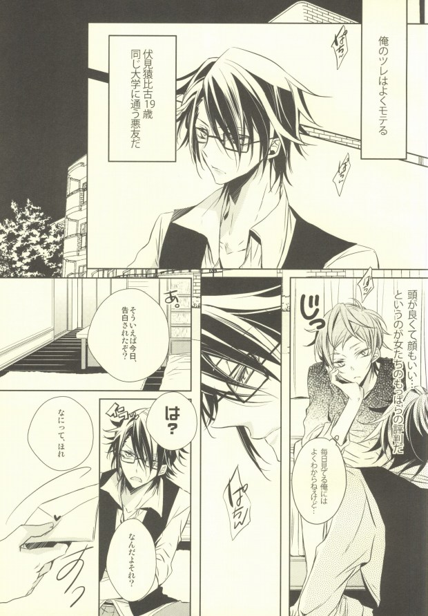 Kawaii no Ijiwaru na no page 3 full