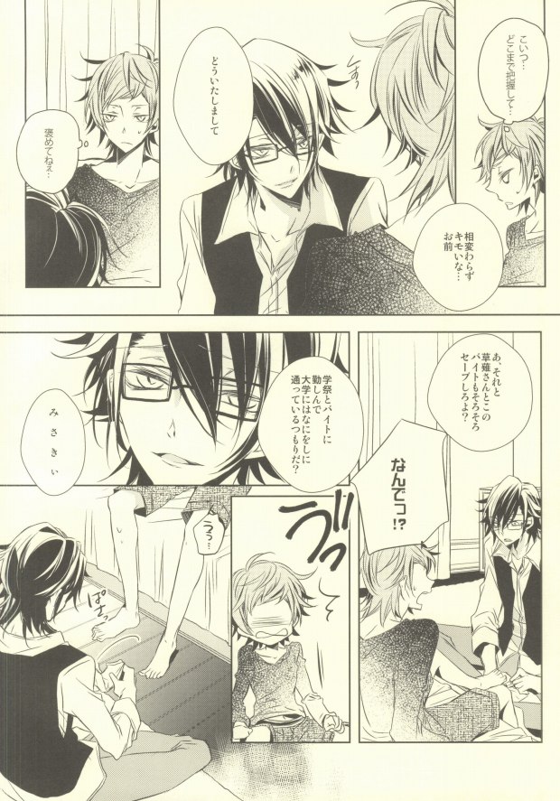 Kawaii no Ijiwaru na no page 6 full