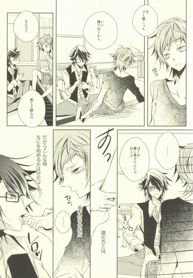 Kawaii no Ijiwaru na no page 7 full