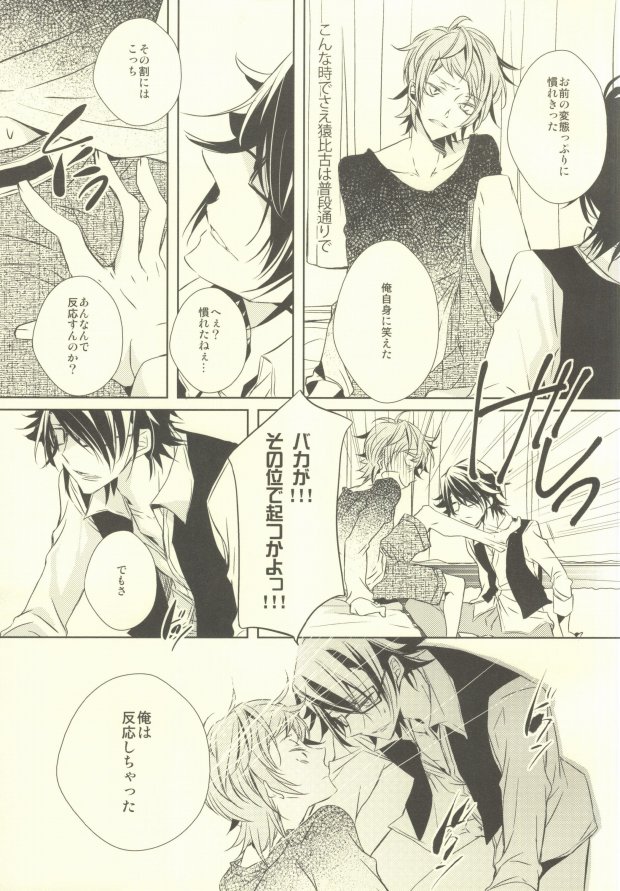 Kawaii no Ijiwaru na no page 9 full