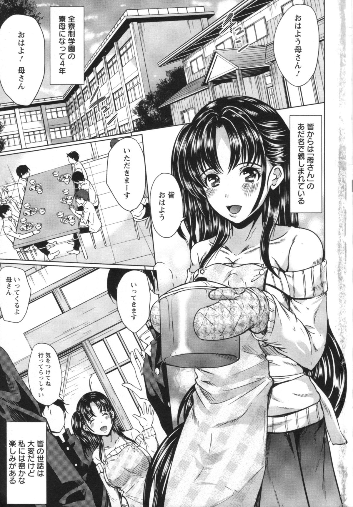 Kuchu Tsuma page 7 full