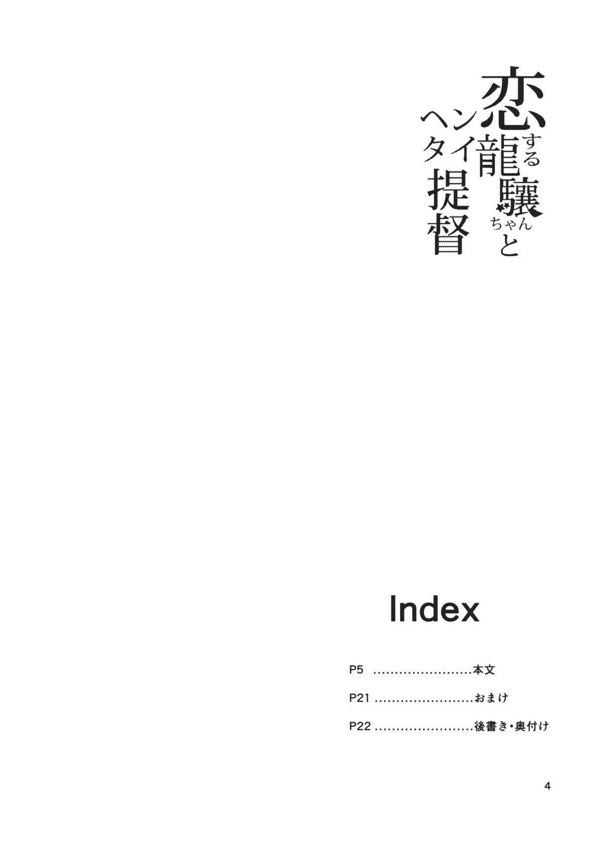 Koisuru Ryuujou-chan to Hentai Teitoku page 3 full