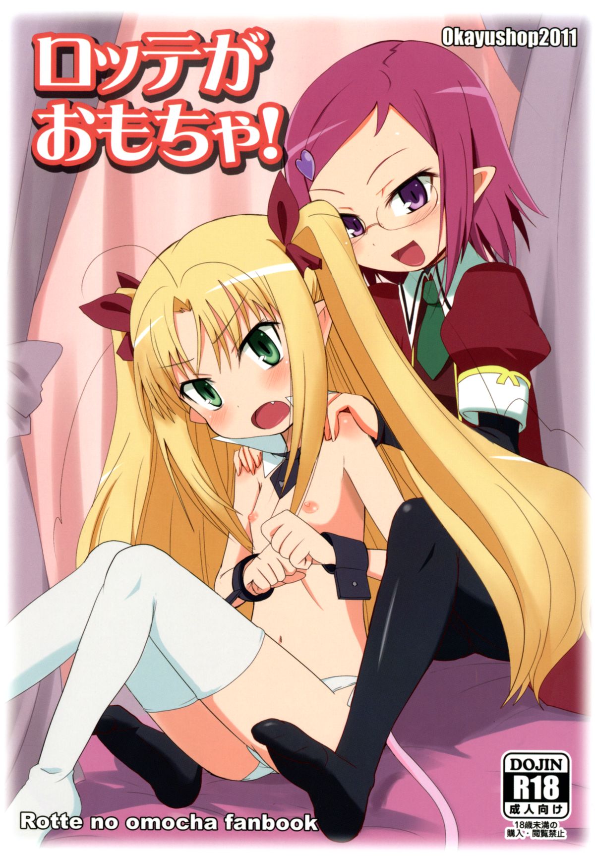 Lotte ga Omocha page 1 full