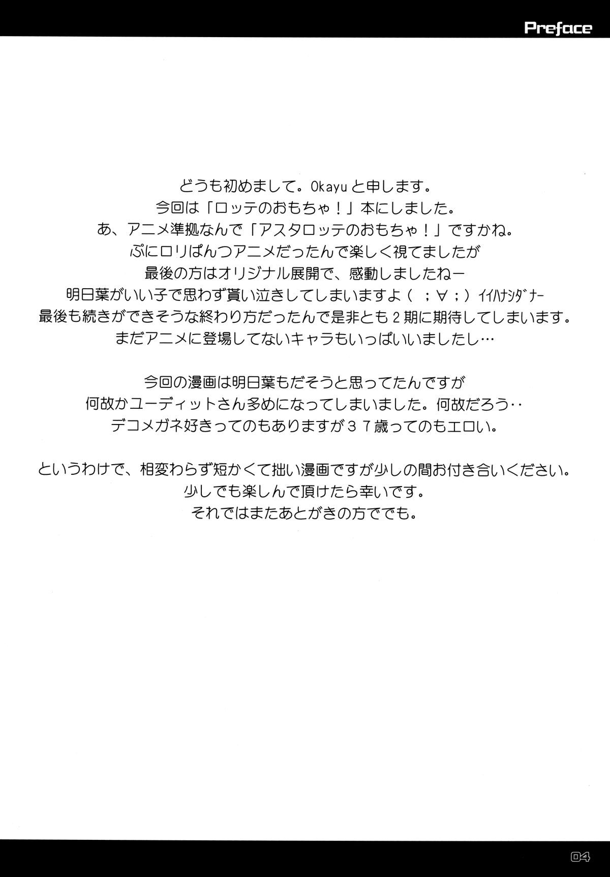 Lotte ga Omocha page 4 full