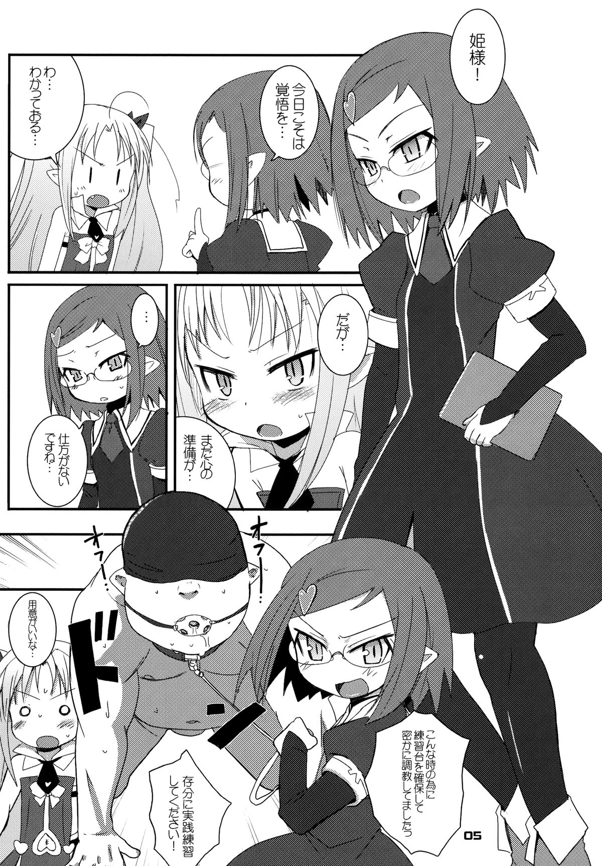 Lotte ga Omocha page 5 full