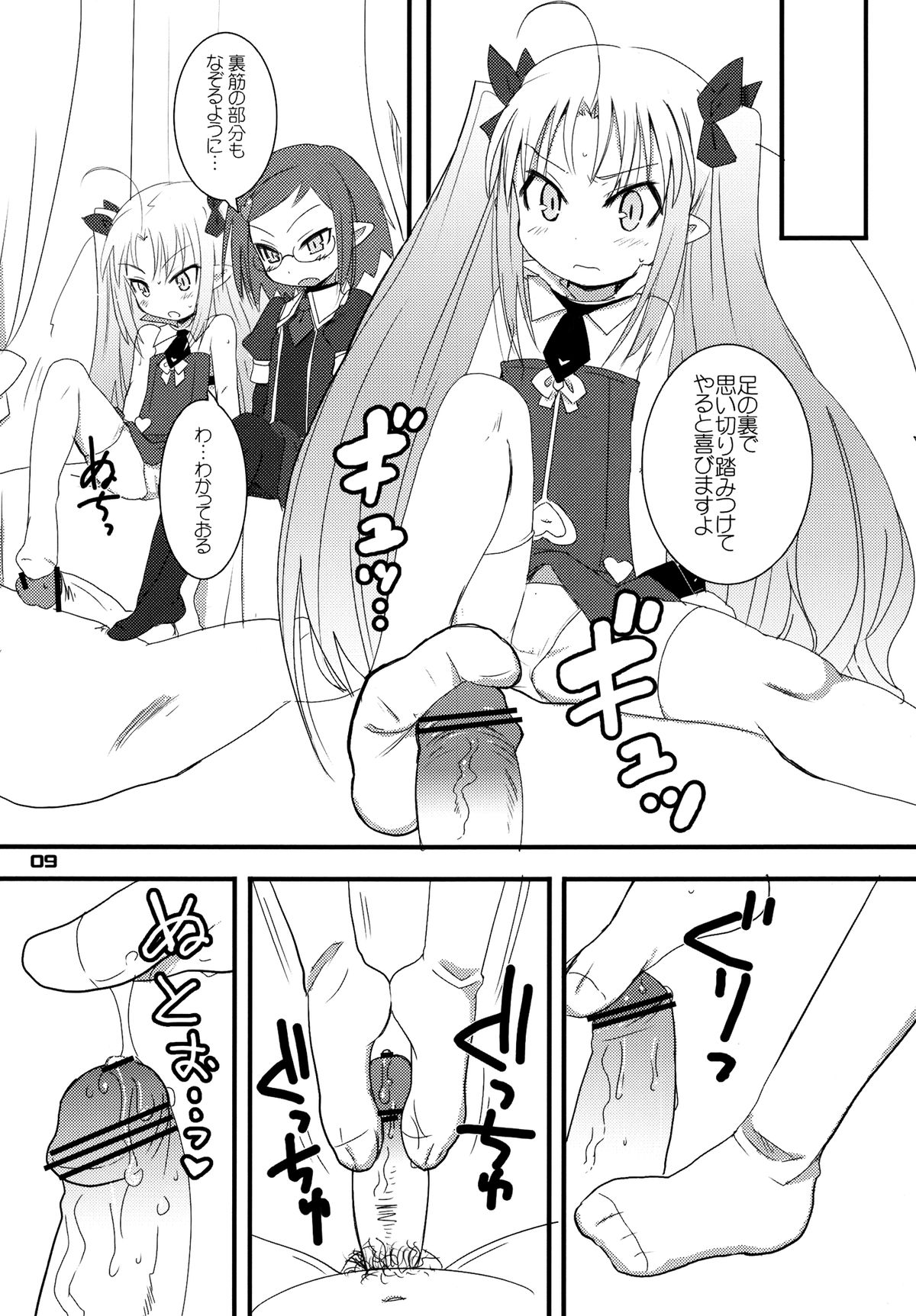 Lotte ga Omocha page 9 full