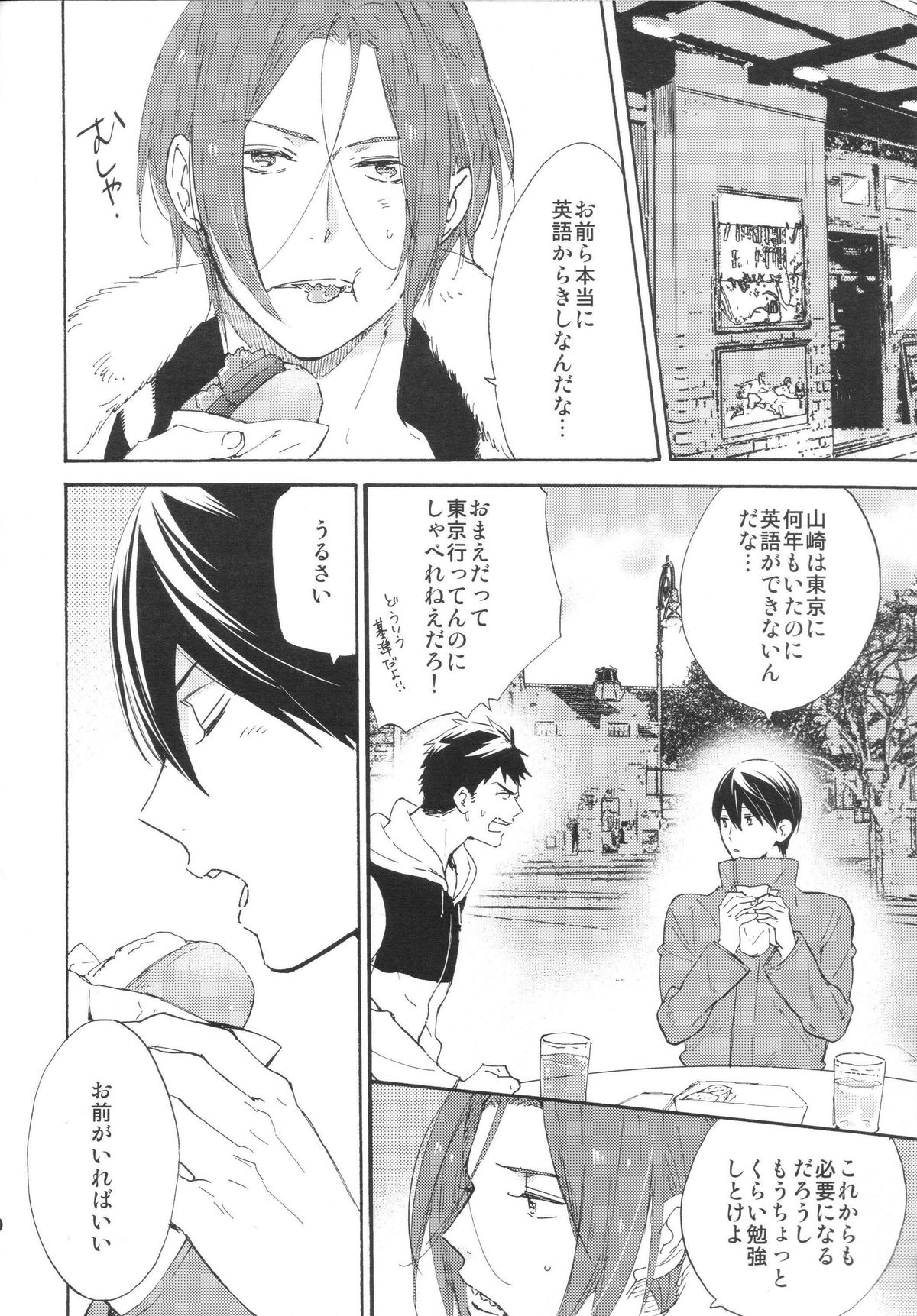 Koko made kita wa ii Keredo page 9 full