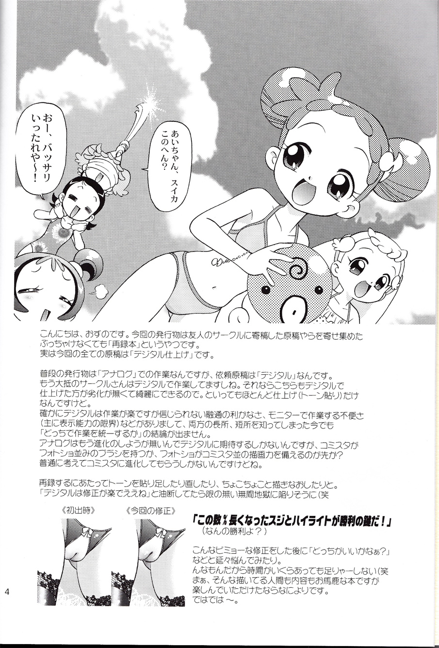 Doremi-chan ni Harassment page 2 full