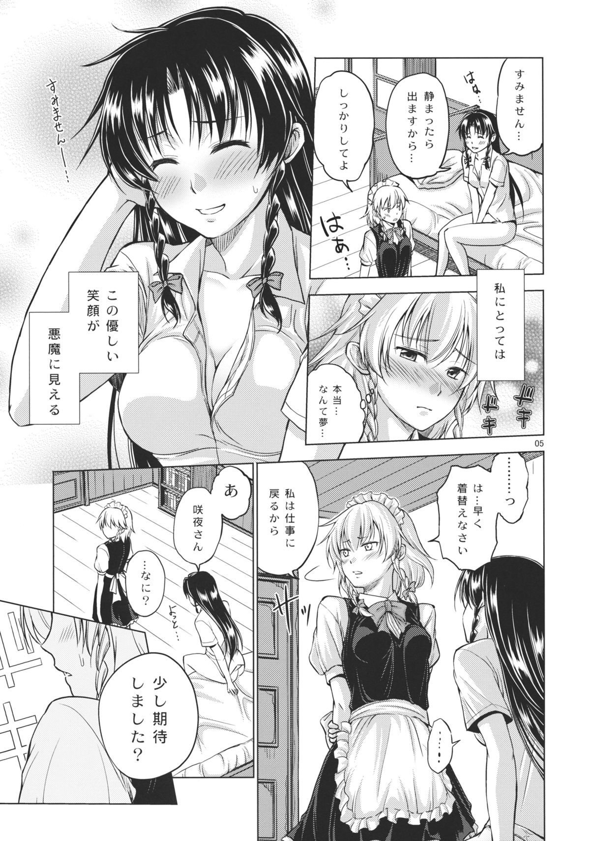 Chuusouyamu page 6 full