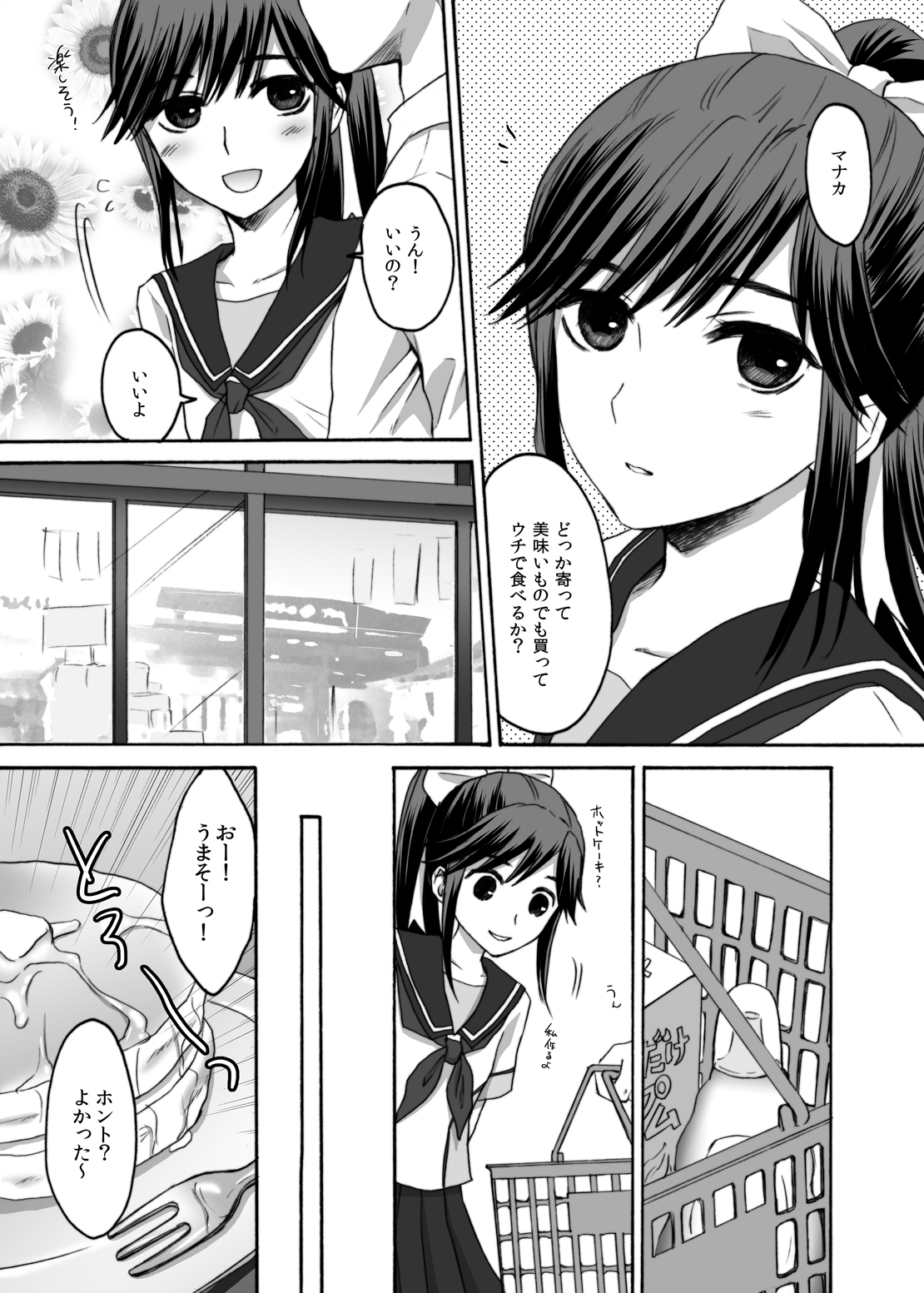 Eroplus Manaka page 5 full